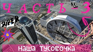 Третье видео нашей тусовочки происходило в городе Грозный Чеченской республики