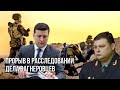 Зеленский идёт под суд по делу вагнеровцев | Главу СВР уволили чтобы зачистить концы | Дело Чауса