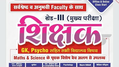 3rd Grade Maths-Sci./Geo./B-II/Class-3/Vinayak Coaching Institute,Jaipur