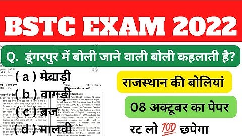 Bstc 2022 online classes | Bstc 2022 Model Paper | Bstc 2022 Admit Card | Lehar Claases | BSTC EXAM