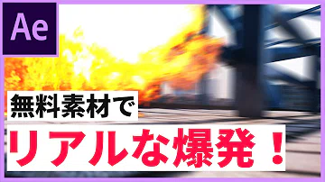 تحميل 爆発 フリー素材