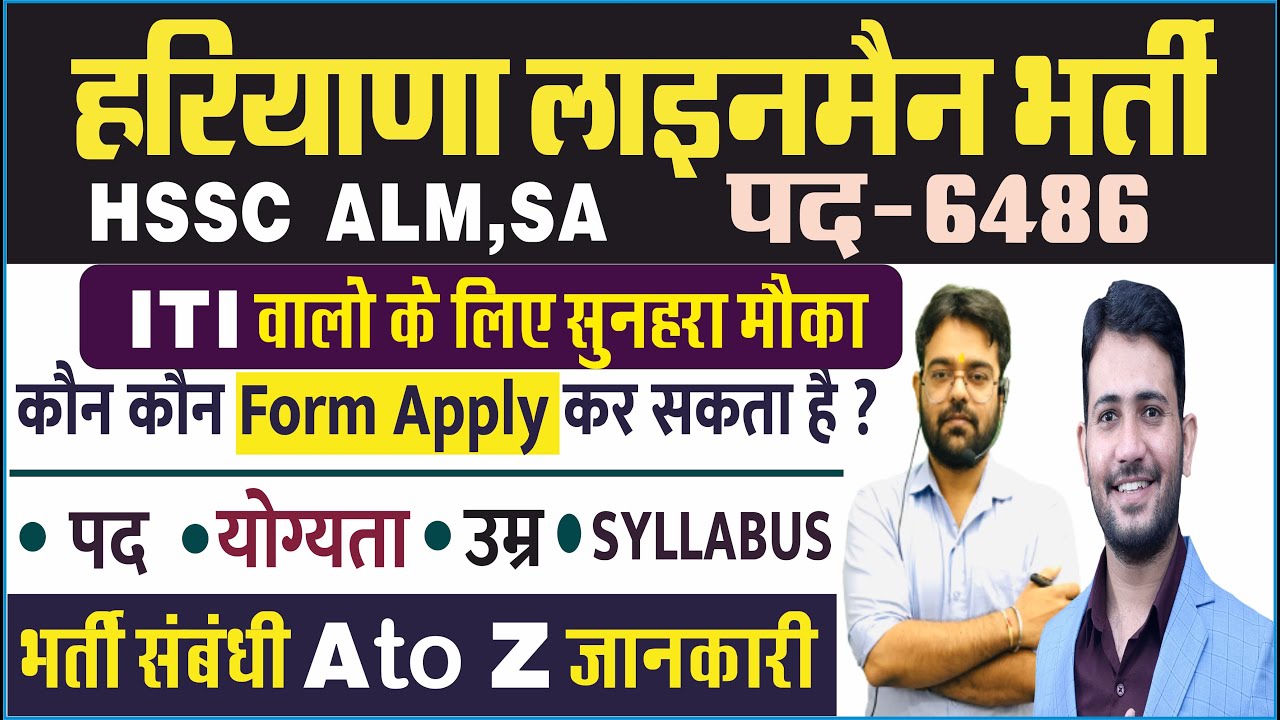 haryana-lineman-recruitment-2023-hssc-alm-sa-electrician-syllabus