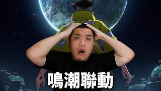 【鳴潮】2077聯動 肯定是情緒滿滿叔叔對吧