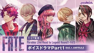 【Voice Drama SAMPLE①】 Round1 “FATE