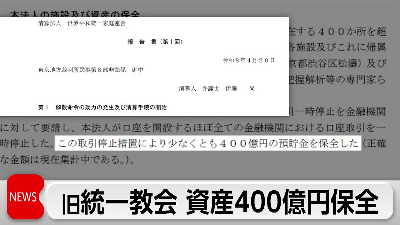 In the liquidation process of the former Unification Church, the