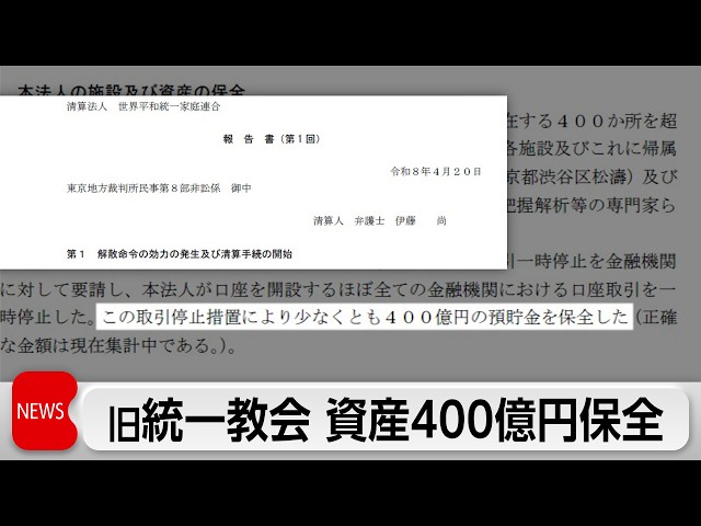 In the liquidation process of the former Unification Church, the 
