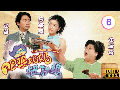 向海嵐(美金)與楊英偉(章軍)合演燈箱美人 | TVB時裝情感劇線上看 | 沈殿霞 | 向海嵐 | 江華 | 盧慶輝 | 肥婆奶奶扭計媳 06/20 | 粵語中字 | 2001