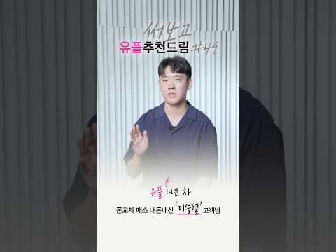 [77인의 써보고 유플추천드림] #49 유플 4년 차 <strong>이승렬</strong> 님의 이야기