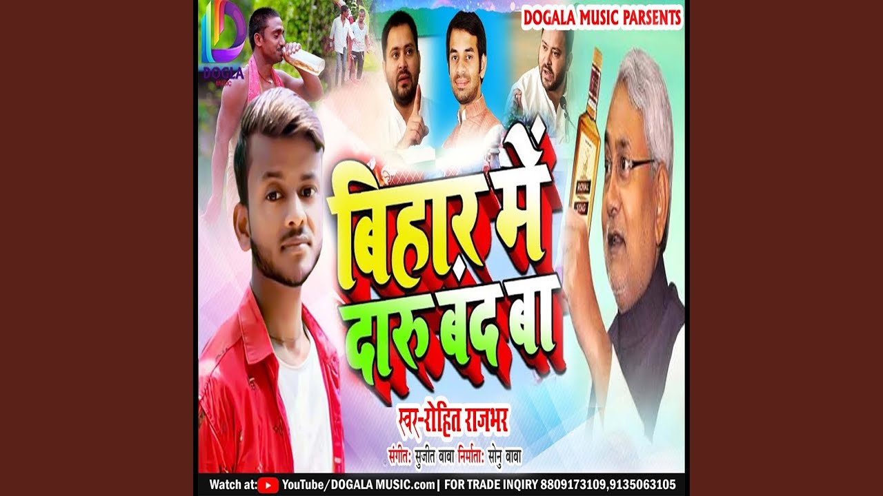 bihar-me-daru-bad-ba-youtube