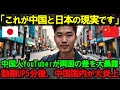 【海外の反応】「本当の先進国を見てしまった…」中国人YouTuberの日本体験が中国国内で大炎上し波紋を呼ぶ!【日本称賛】
