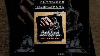 ドッケン崩壊寸前、それが何故名盤になったのか#dokken#heavymetal#hardrock