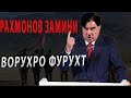 ШОХИДИ ЗИНДА МЕГА ЗАМИНИ ВОРУХА САВДО КАРДААНД