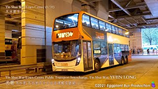 【留下只有思念】🇭🇰Hong Kong Bus LWB E34P #1533 @UF8743 Tin Shui Wai Town Centre🍆Tung Chung (Yat Tung) 天水圍🍆東涌