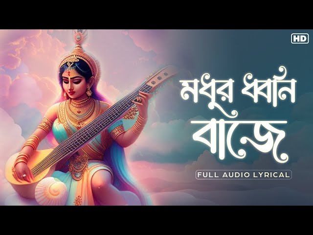 Modhuro Dhwani Baaje (Sweet Sound)-Lyrical Sohini Mukherjee Rabindra Sangeet Hello 🪔 class=