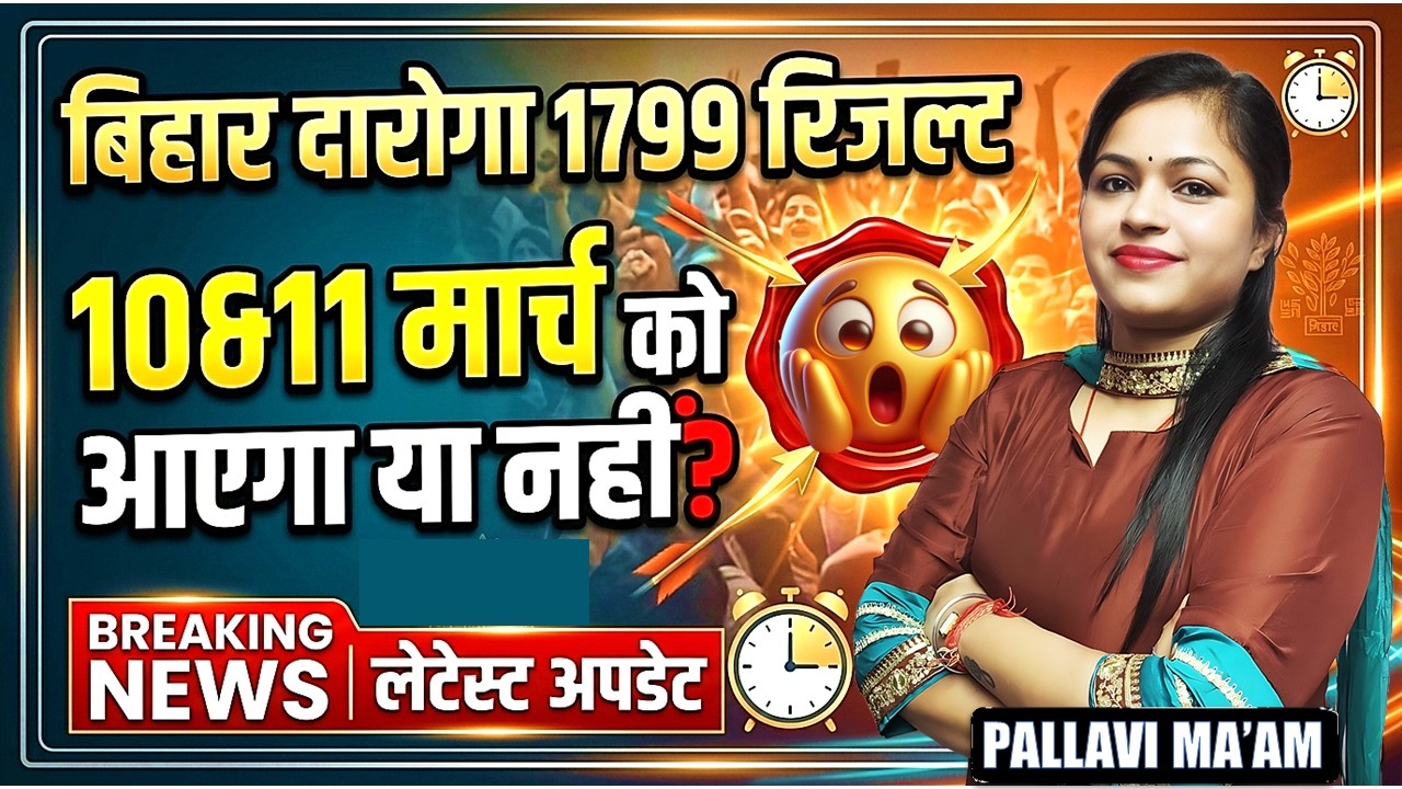 Bihar Daroga 1799 PT Result🔥 | Latest Update | Bihar Daroga Result Kab Aaega | Bihar SI Result 2026