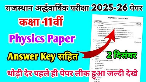 RBSE Class 11th Physics Half Yearly Paper 2025-26 | Rajasthan Half Yearly Exam 11th Paper Physics