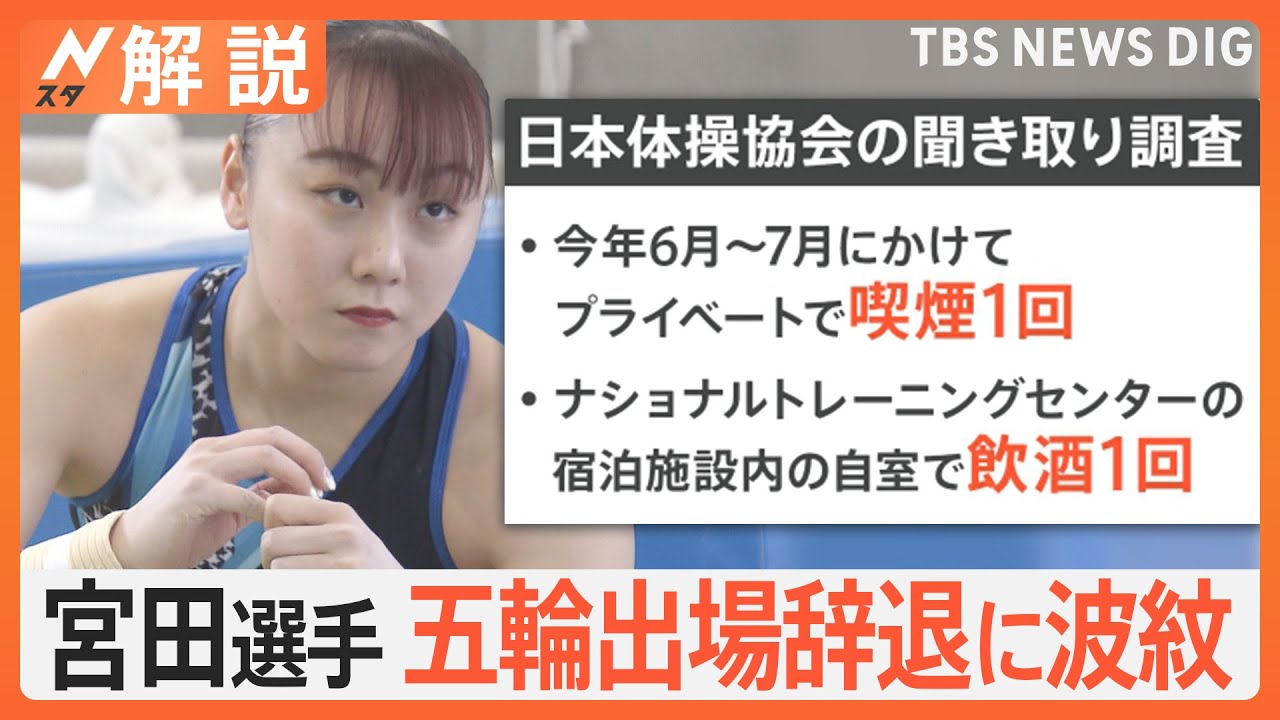 体操 宮田笙子 喫煙