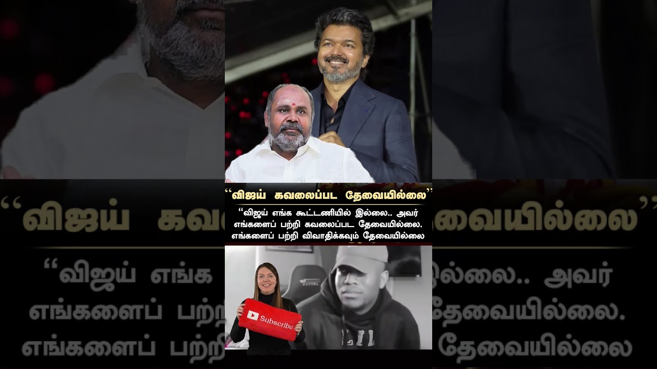 #vijay #thalapathyvijay #rbudhayakumar #admk #edappadipalanisamy #rbudhayakumarlatestnews #admkfans