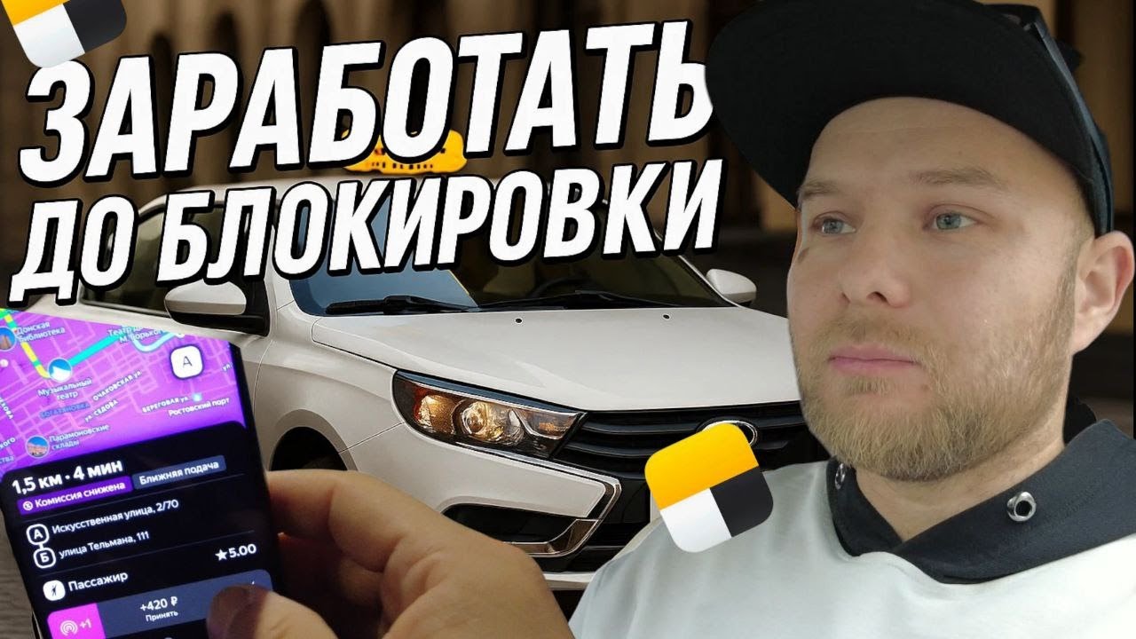 СКОЛЬКО МОЖНО ЗАРАБОТАТЬ ДО БЛОКИРОВКИ | АКТИВНОСТЬ В МИНУС | РОСТОВ ТАКСИ ▶ РУСЛАН ТАКСУЕТ