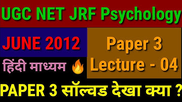 UGC NET JRF psychology solved question papers|June 2012 Paper 3 hindi medium ugc psychology optional