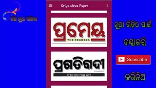 How To Use News Paper Odia screenshot 5