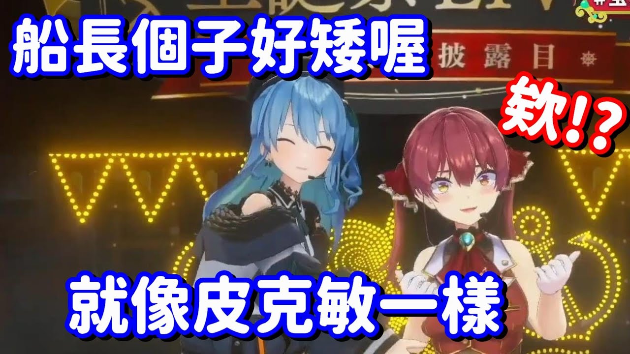 初次雙人合唱的感想 船長居然被彗醬比喻為皮克敏www【Hololive中文精華】【星街彗星+寶鐘瑪琳】