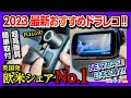 【2023年最新おすすめドラレコ!】欧米シェアN0.1のドライブレコーダー『NEXTBASE(ネクストベース)』が日本上陸! 取付カンタン! 駐車監視･暗所も高画質!! オススメできる3つの理由とは?