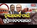 Supreme Court Sets Deadline for High Courts, Major Judicial Reform on Cards | Kalinga TV