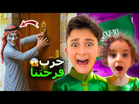 الشايب ابو فهد هجم علينا حول عبودة و ماريا الكيوت زومبي بشورة هوم اليوم الوطني السعودي