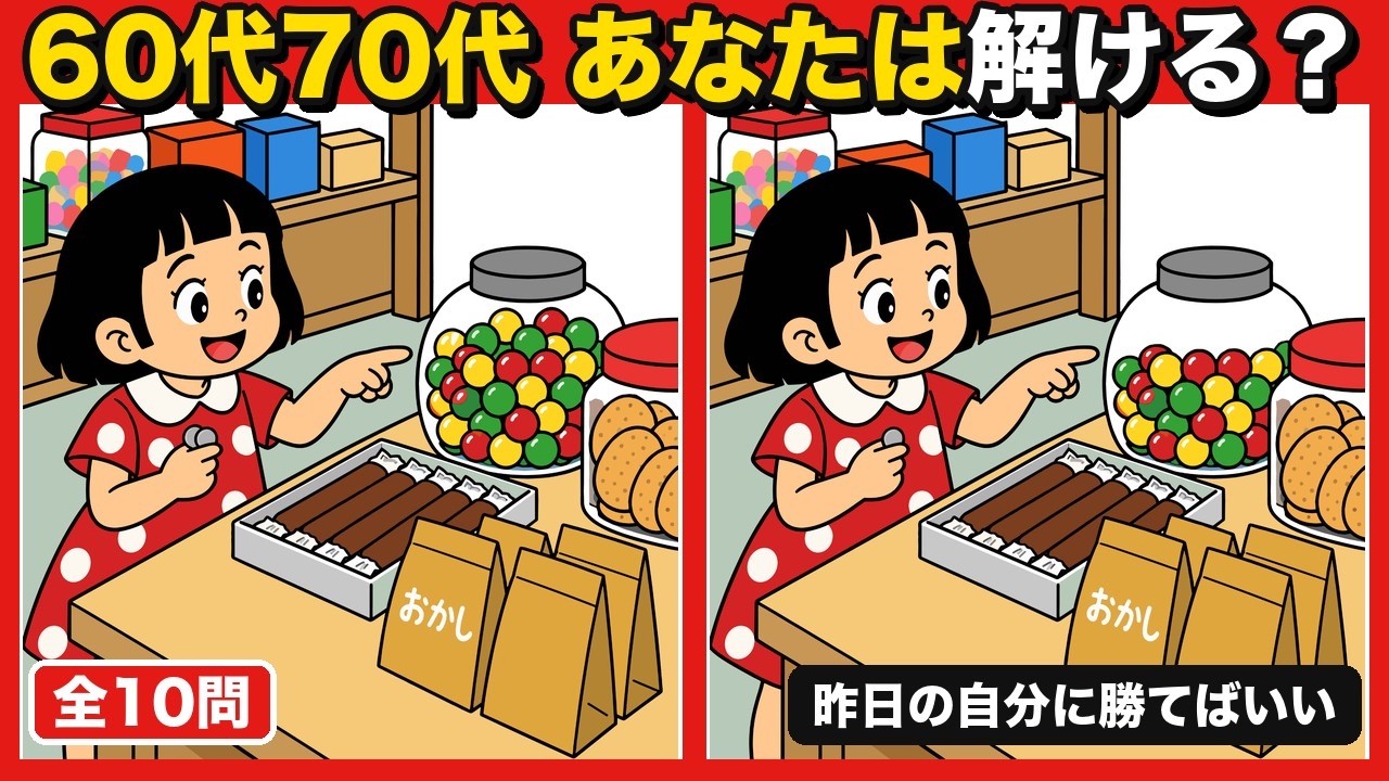 Spot the Difference for Seniors | Nostalgic Japanese Scenes | 10