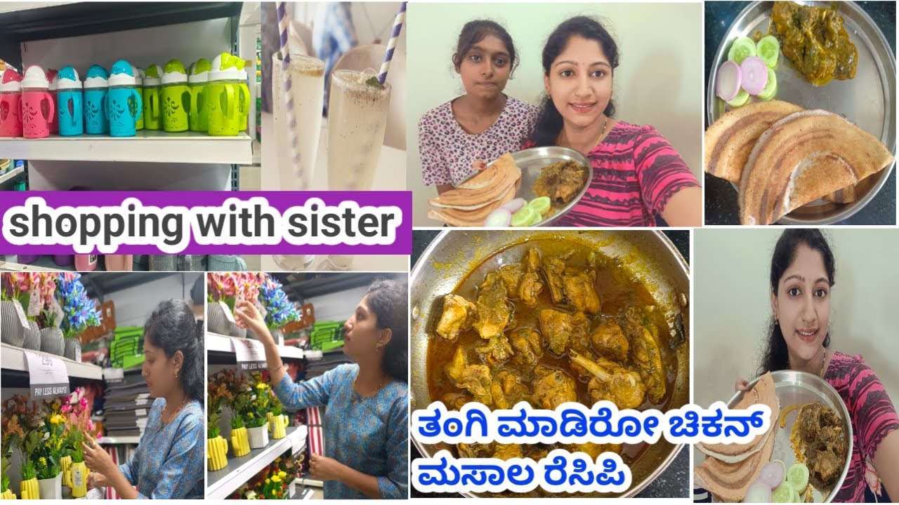 ನನ್ನ sister ಮಾಡಿದ ಚಿಕನ್ ಮಸಾಲ recipe ಹೇಗಿದೆ ನೋಡಿ|| shopping with sister 🛍️|| 