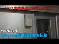 【三分之二】台北捷運 板南線 C321型機電更新車 153/154 機電改後首日載客紀錄