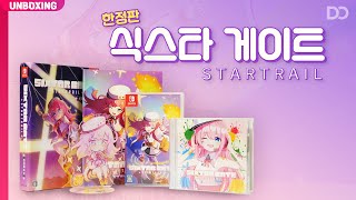 스위치로 즐기는 핵꿀잼 리듬게임, 식스타게이트 스타트레일 한정판 언박싱 screenshot 2