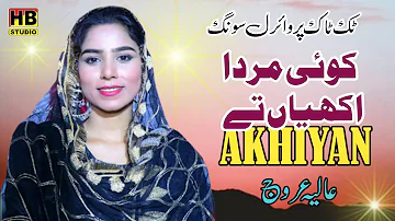 Koi Marda Ha Akhiyan Tey | New Punjabi Song 2024 | Aliya Urooj | Live Program | HB Studio Music