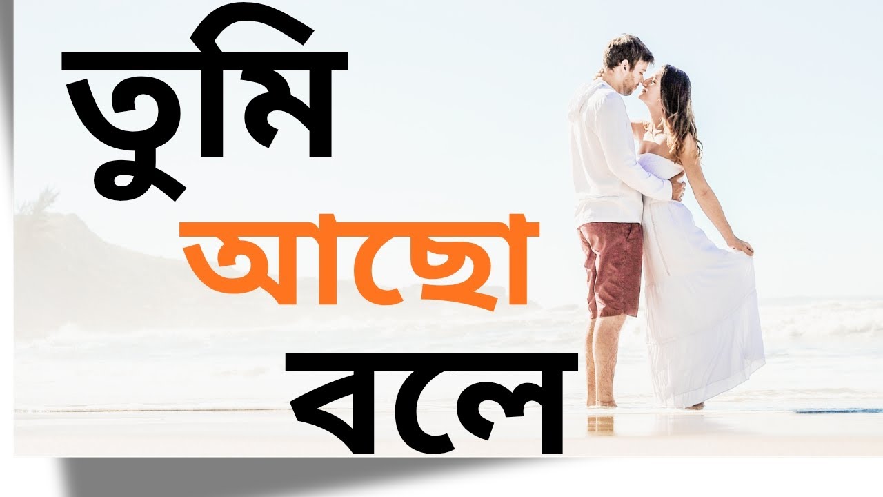 তুমি আছো বলে | নতুন গান 