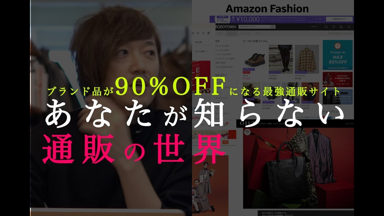 ブランド品が90%OFFで買えるとっておきの通販サイトを教えます