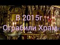 Храм Архангела Михаила-Заброшенный мир!