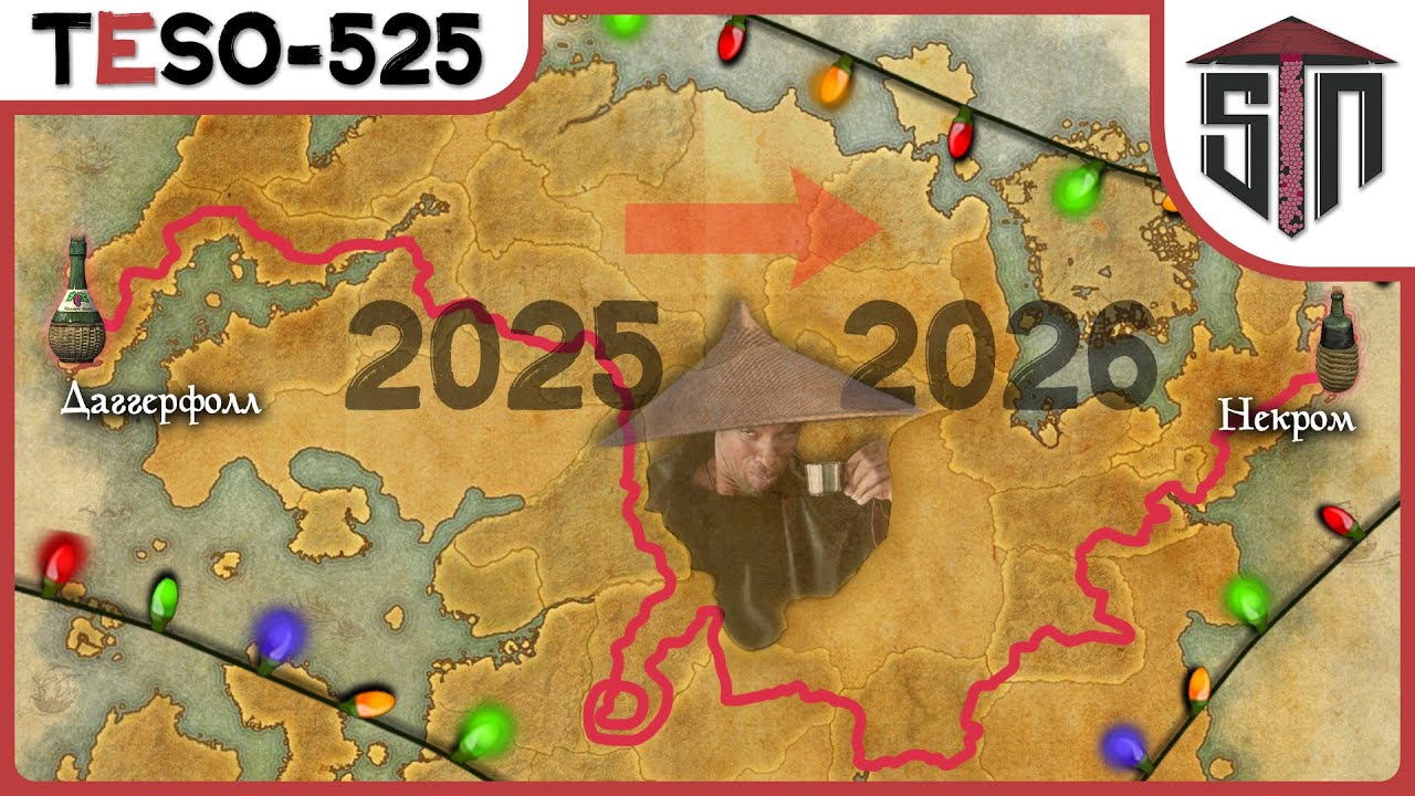 Новогоднее путешествие из Даггерфолла в Некром. Снова пешочком через весь Тамриэль :)