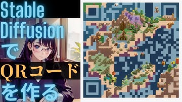 【AI活用】Stable DiffusionでユニークなQRコードを作ってみよう！