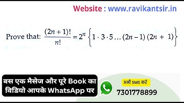 Prove that: (2n+1)!/n! =2^n { 1.3.5... (2n-1) (2n + 1) }