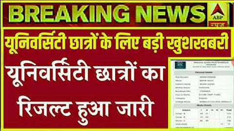 University exam result 2020 l B.A/B.Sc/B.Com New Result Date 2020 l B.A/B.Sc/B.Com New Result 2020