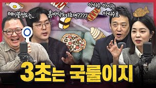 [댓꿀쇼] 바닥에 떨어진 음식, 3초 안 지났으면 먹어도 되나?  | 스페셜 게스트 이강민 아나운서와 함께하는 댓꿀쇼 | 많아도 너무 많은 플라스틱 쓰레기 | 놓칠 뻔한 뉴스들