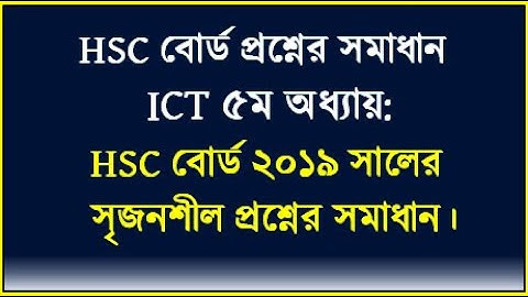 HSC ICT Chapter 5 C program || কুমিল্লা বোর্ড ২০১৯ সালের সৃজনশীর প্রশ্নের উত্তর | #hscict #cprogram