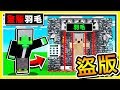 Minecraft 伺服器遇到【盜版羽毛】😂 !! 一起組隊【拆穿他】!! 99.9%知道是假的 !! 全字幕