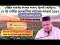 Anand yog  discourse on spirituality  day 2