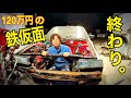 鉄仮面♯7 エンジン下ろし!【購入後、一度も乗ってません。】さらに沼!! 水戸道楽TV 水戸道楽