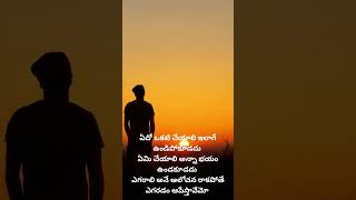 #motivation#ytshorts#shorts#manuvideos#telugusongs
