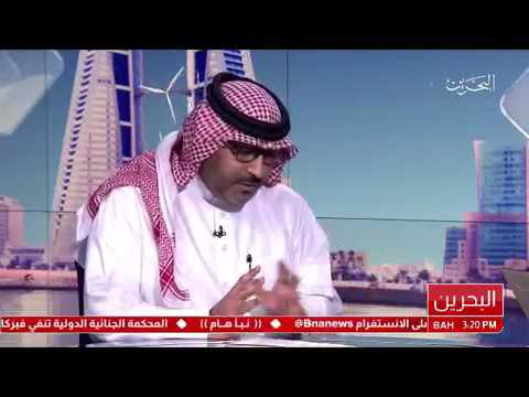 البحرين ضيف استوديو مركز الأخبار الكاتب والمحلل السياسي الدكتور محمد مبارك جمعة