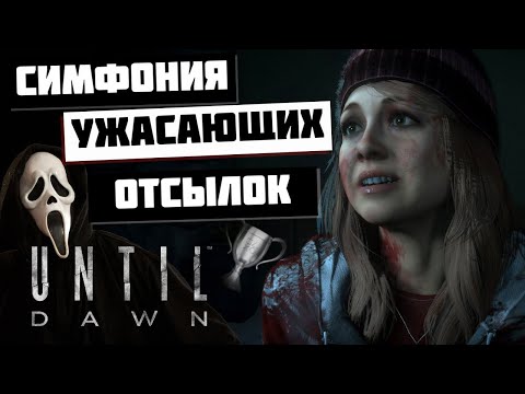 Wideo: Obejrzyj Wczesną Wersję Pierwszoosobową Until Dawn