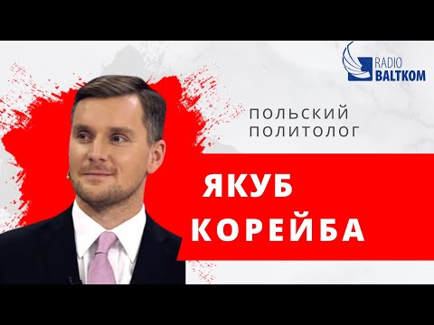 Видео: Якуб Корейба: Польшийн сэтгүүлчийн намтар, хувийн амьдрал, гэр бүл